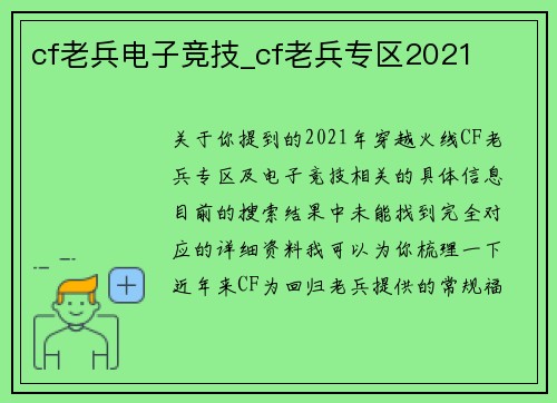 cf老兵电子竞技_cf老兵专区2021