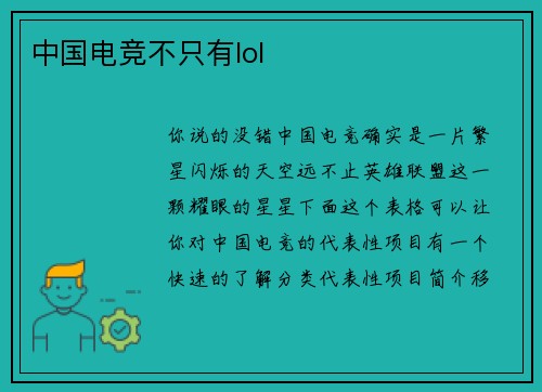 中国电竞不只有lol