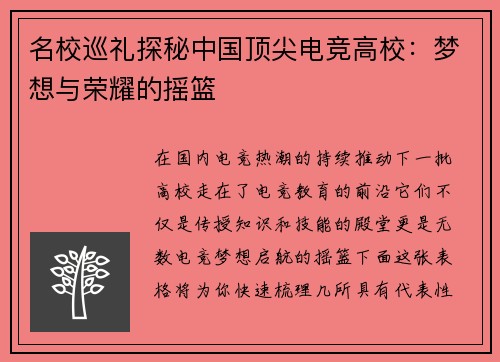 名校巡礼探秘中国顶尖电竞高校：梦想与荣耀的摇篮